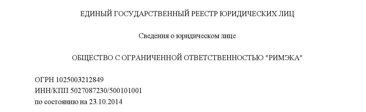 проверить застройщика или контрагента на благонадежность