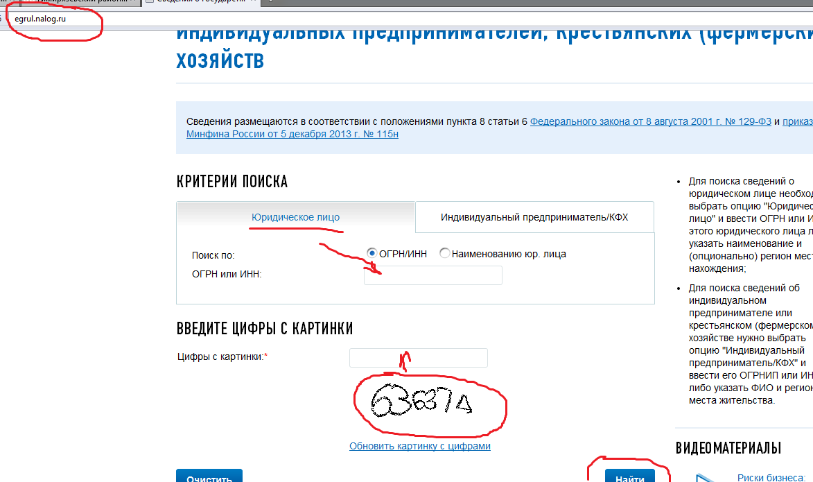 выписка из ЕГРЮЛ бесплатно