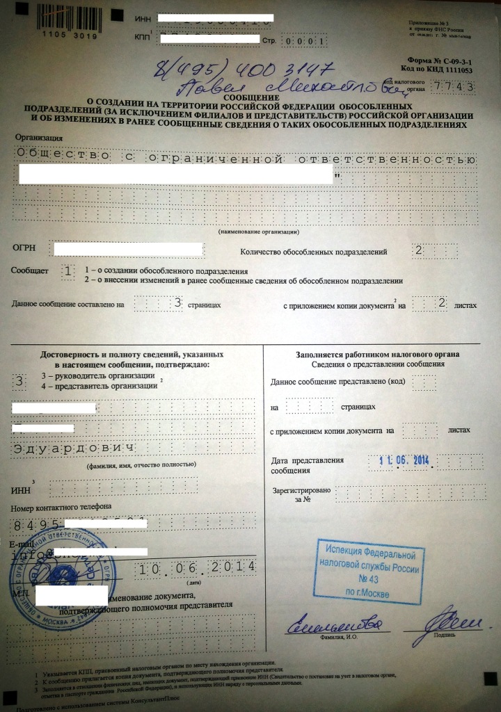 Образец заполнения формы с-09-3-1 2014 г.