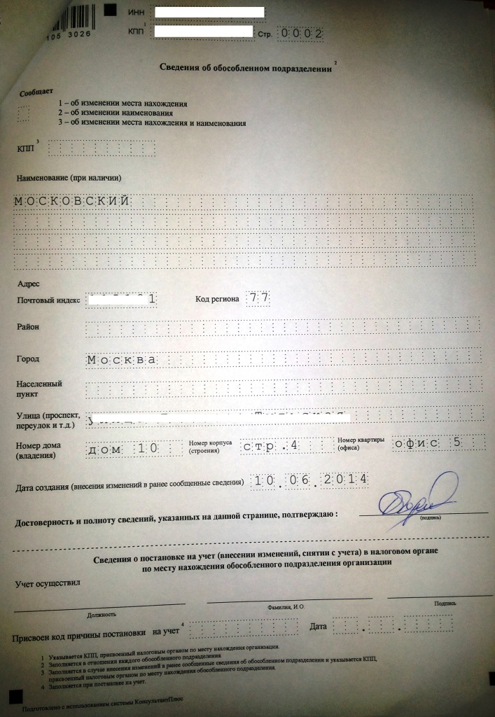 Образец заполнения формы с-09-3-1 2014 г.