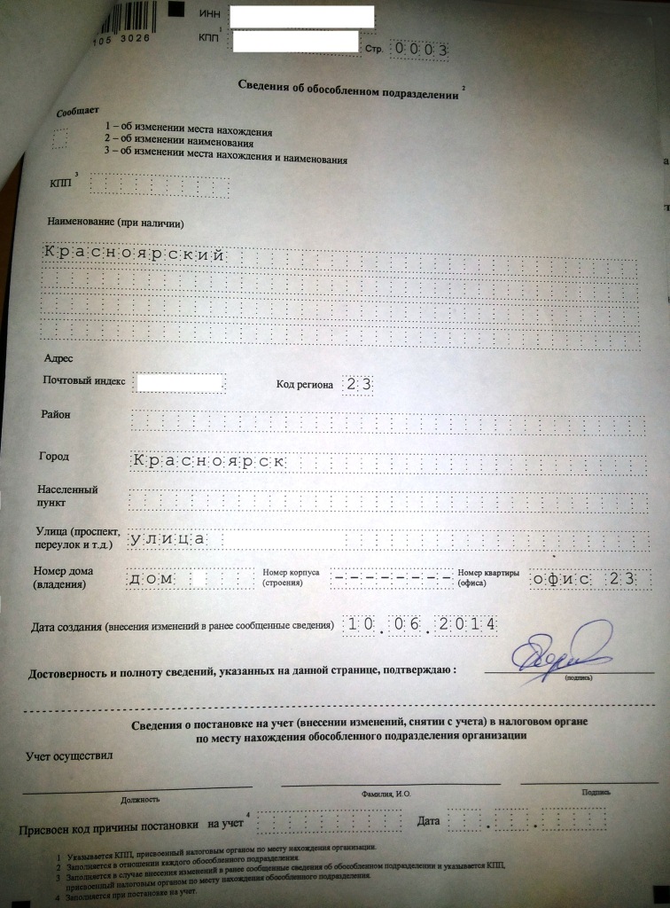 Образец заполнения формы с-09-3-1 2014 г.