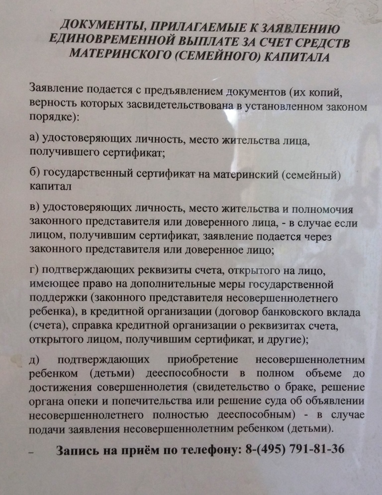 документы прилагаемые к заявлению о единовременной выплате за счет средств материнского капитала 20 000 руб