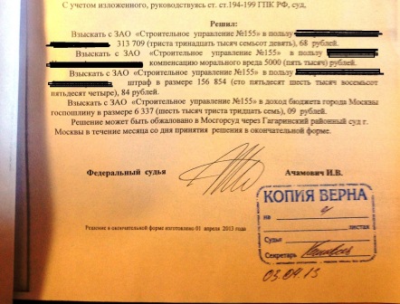 решение о&nbsp;взыскание неустойки с&nbsp;застройщика