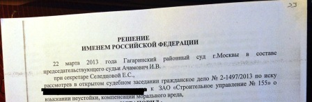решение о&nbsp;взыскание неустойки с&nbsp;су-155
