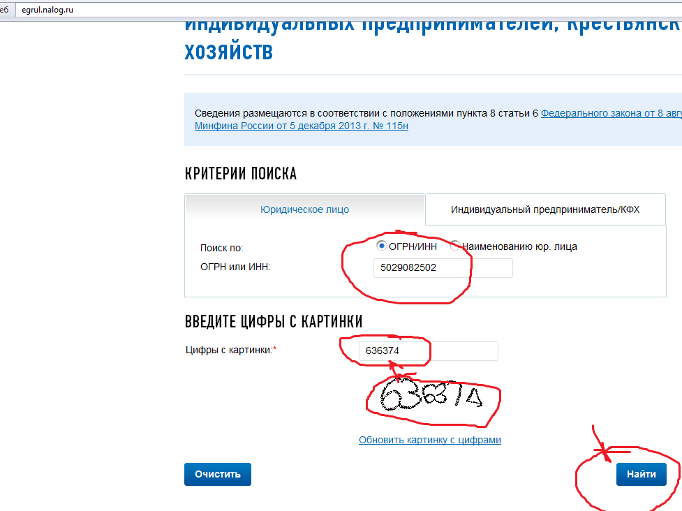 выписка из ЕГРЮЛ бесплатно