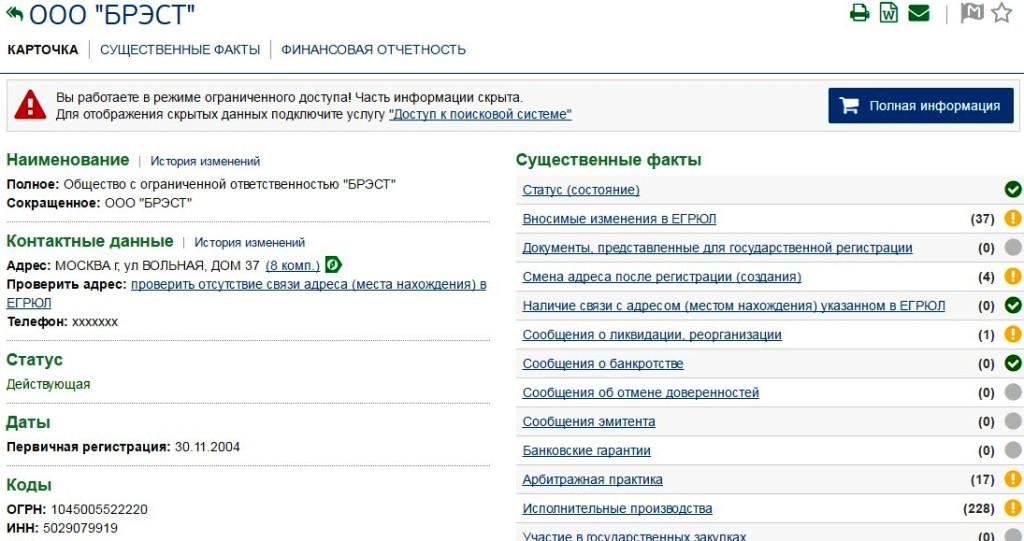 застройщик брэст лобня