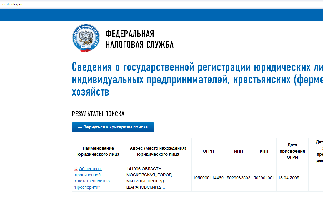 выписка из ЕГРЮЛ бесплатно