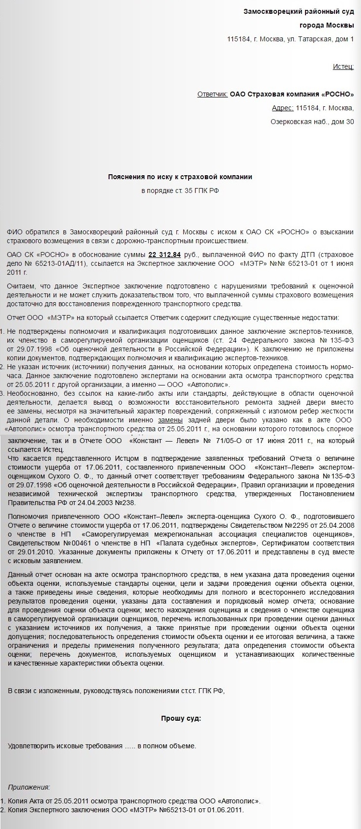 письменные пояснения в&nbsp;деле против страховой компании