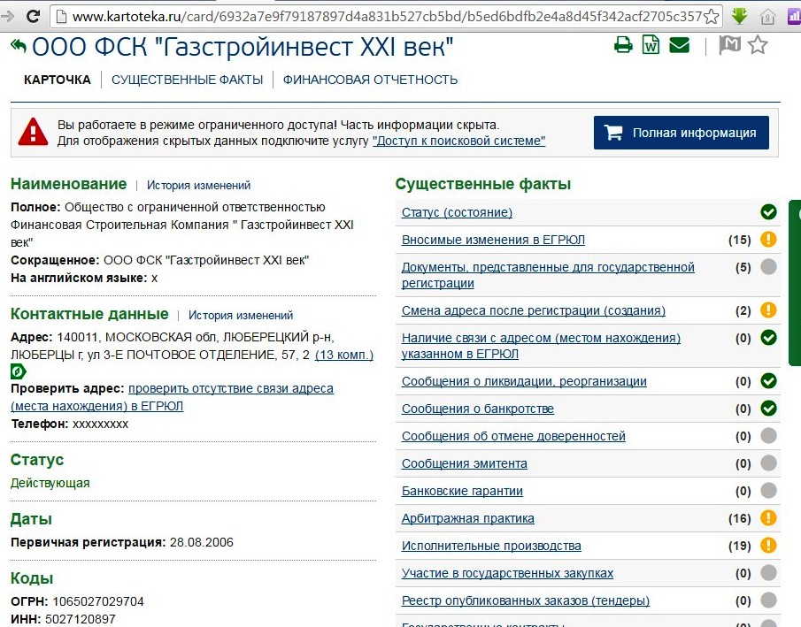 Газстройинвест XXI век (Газстройинвест) 
