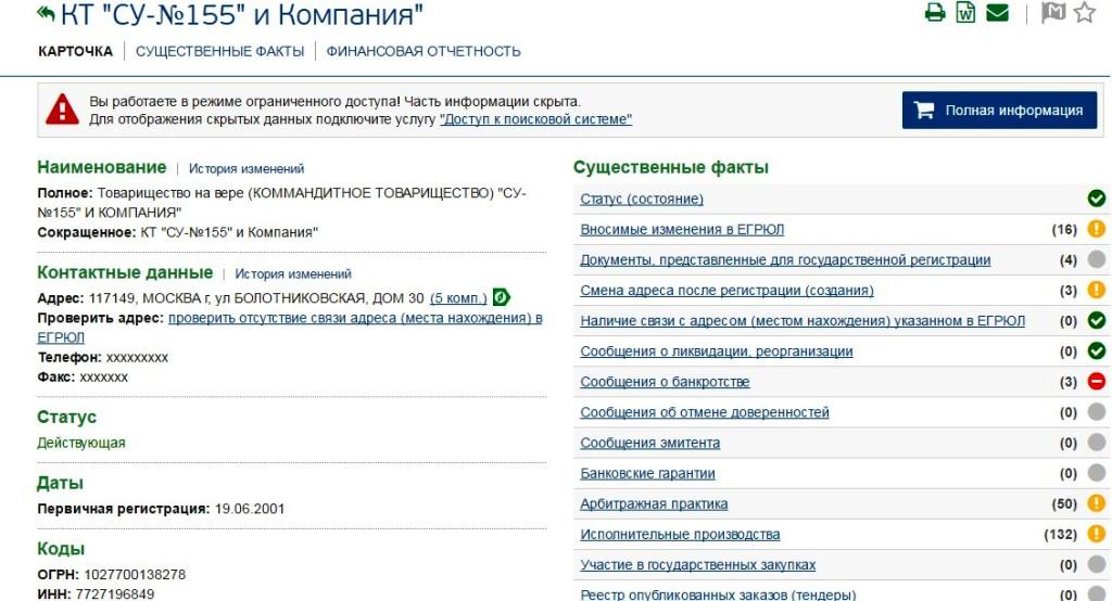 группа компаний су 155