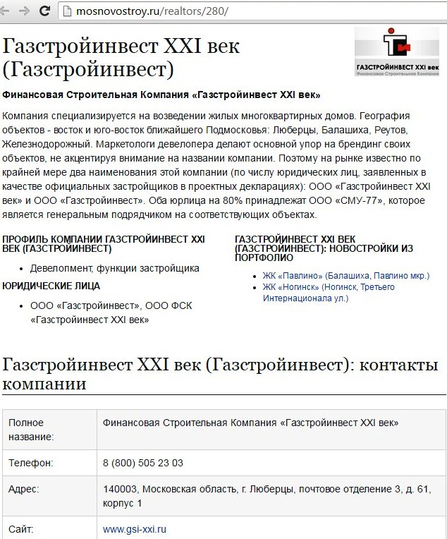 Газстройинвест XXI век (Газстройинвест) Финансовая Строительная Компания Газстройинвест XXI век