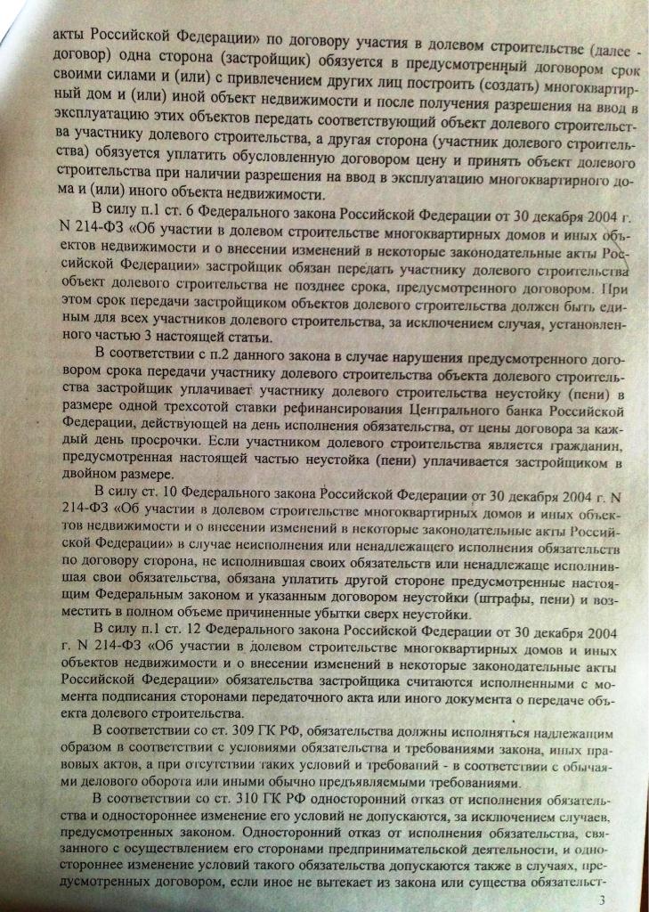 Решение Чертановского районного суда г. Москвы по взысканию неустойки с застройщика СУ-155 2014 г.