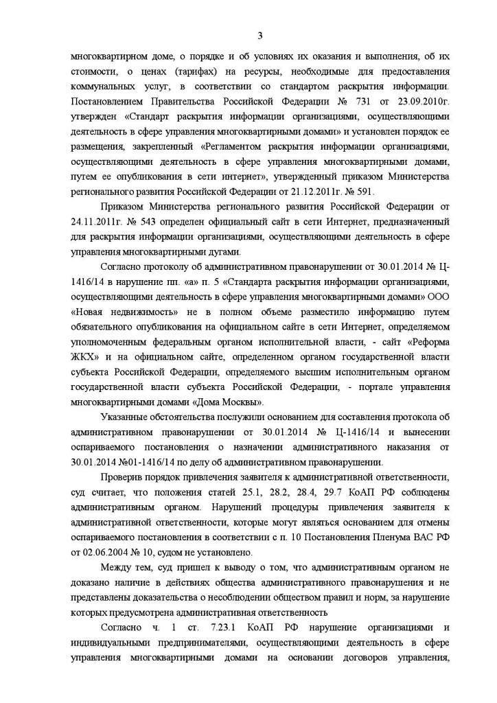 Отмена штрафа Мосжилинспекции