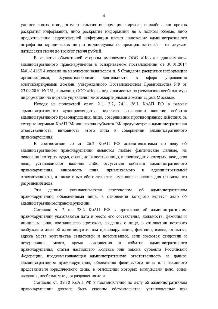 Отмена штрафа Мосжилинспекции