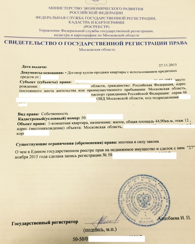 Свидетельство о собственности нового образца