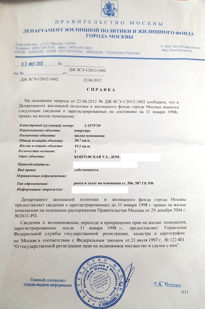 образец справки департамента жилищной политики и жилищного фонда города москвы