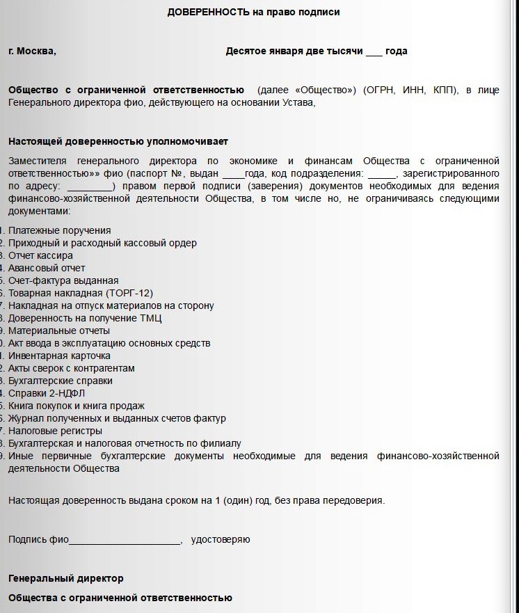 доверенность на правоподписи на первичных документах