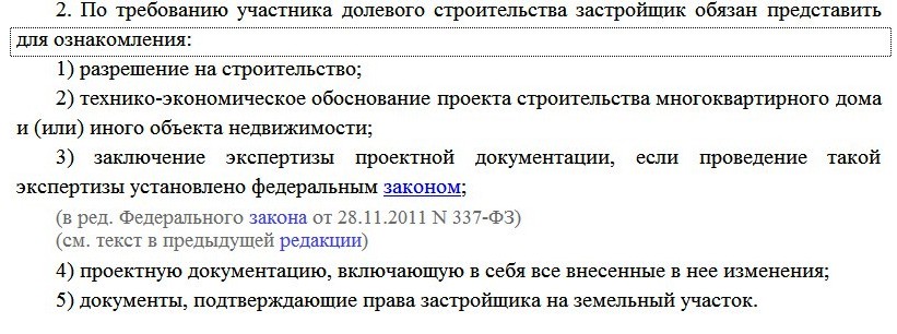 Покупка квартиры в новостройке. Пошаговая инструкция 2018 г.