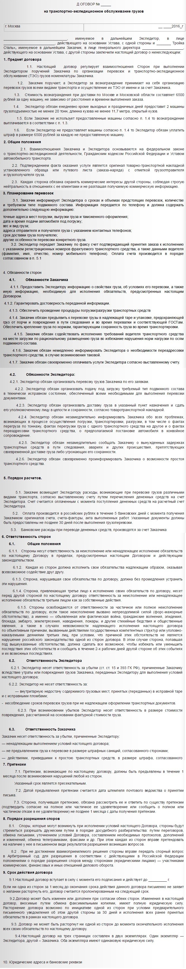 договор с перевозчиком