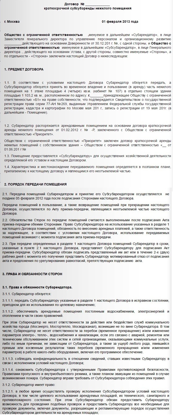 договор субаренды
