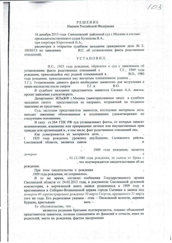 решение суда о&nbsp;признания факта родственных отношений для&nbsp;принятия наследства