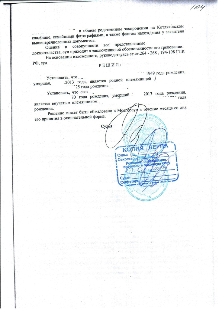 Об установлении факта признания родственных отношений