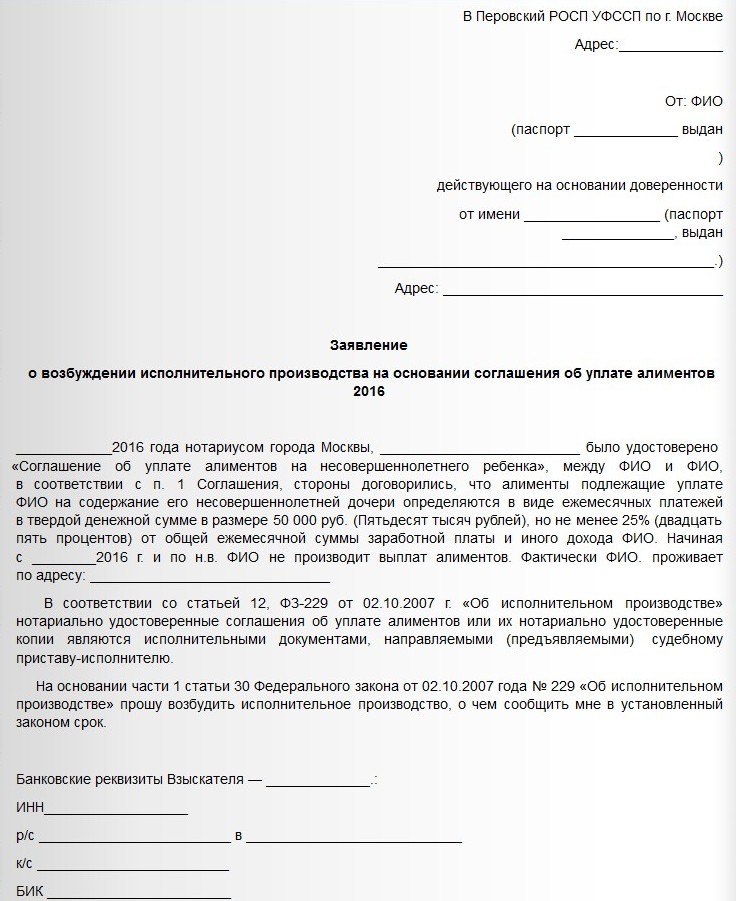 заявлениео возбуждение исполнительного производства