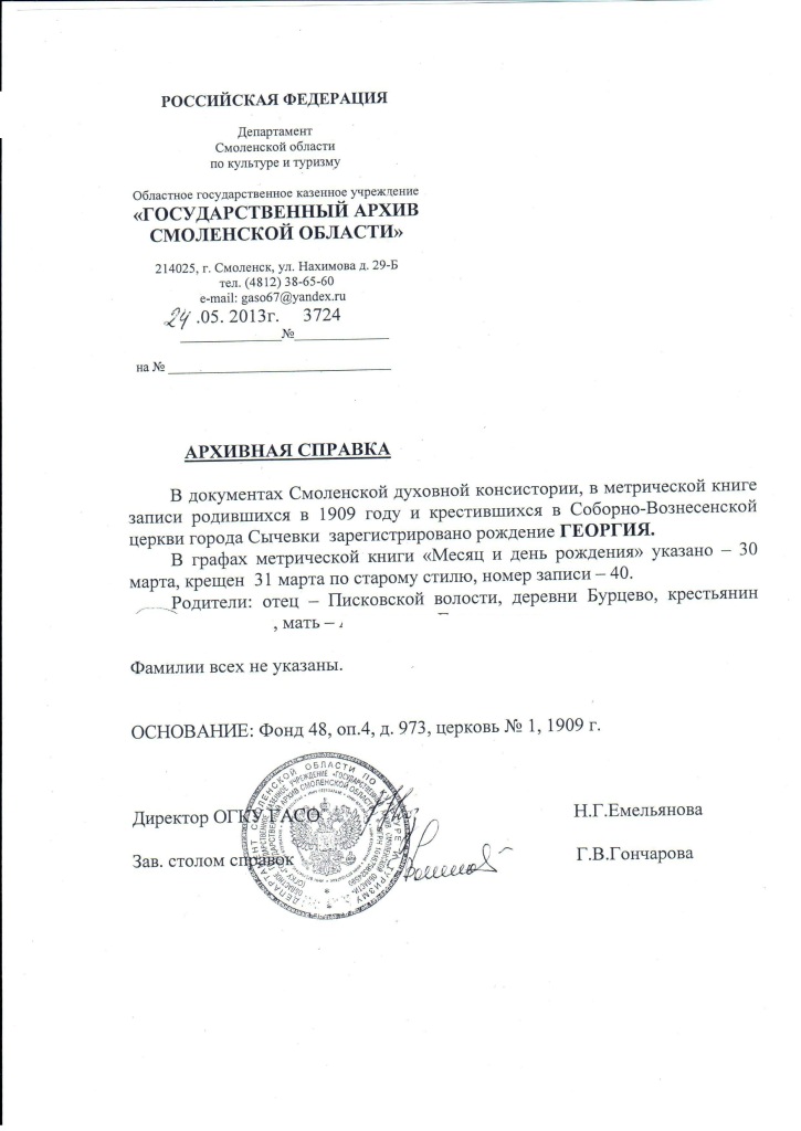 архивная справка