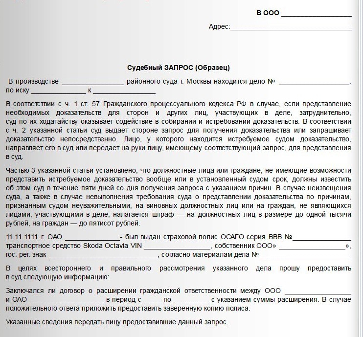 судебный запрос образец