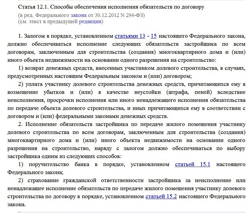 Покупка квартиры по дду в новостройке