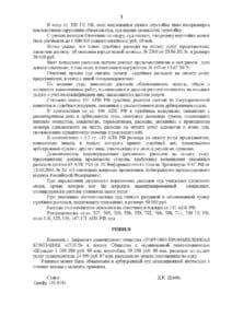 Взыскание неустойки по договору поставки металла.