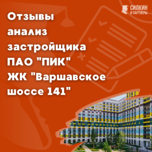 ГК ПИК Отзывы