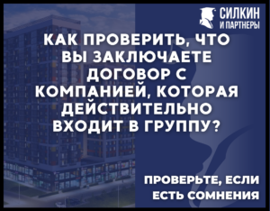 Как проверить, что вы заключаете договор с компанией, которая действительно входит в группу?