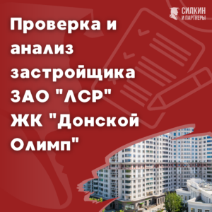 ЛСР. Недвижимость. Отзывы