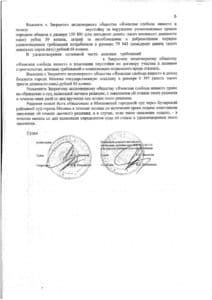 Решение Бутырского районного суда г. Москвы о взыскании неустойки с застройщика ЗАО «Язовская слобода инвест».