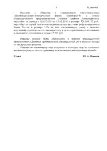 Решение Арбитражного суда Московской области о взыскании неустойки с застройщика ООО «ПКФ «Виктория-5». Ч.2.