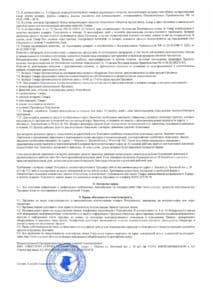 Договор оферта