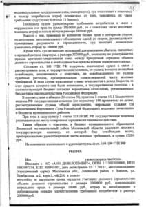 Судебная практика по А101 ДЕВЕЛОПМЕНТ. Видновский городской суд МО.