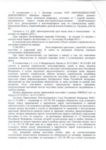 Взыскание неустойки с застройщика МОСОБЛЖИЛСТРОЙ ДЕВЕЛОПМЕНТ. Люблинский районный суд.