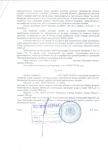 Решение Коптевского районного суда по взысканию неустойки с МОРТОН-РСО