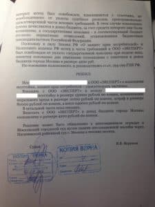 Взыскание неустойки с застройщика ООО Эксперт. Нагатинский районный суд.