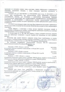 Взыскание неустойки с ООО Лотан. Чертановский районный суд города Москвы.