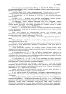 Взыскание неустойки с АО «А101 Девелопмент» Арбитражным судом  города Москвы.