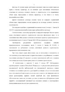 Постановление  Арбитражного суда МО о взыскание неустойки с застройщика ЭлитКом