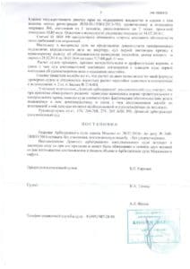 Взыскание неустойки по Элит КОМ ОГРН 1085012003196