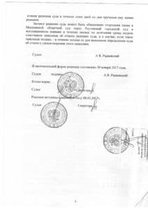 Решение Реутовского городского суда МО о взыскании неустойки с застройщика «Экспертстрой»
