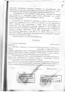 Решение Красногорского городского суда МО о взыскании неустойки с застройщика ООО «Трейдком»
