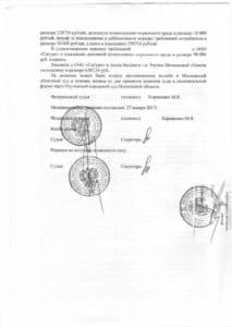 Решение Реутовского городского суда МО о взыскании неустойки с застройщика ООО «Сатурн»