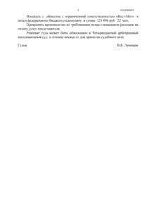 Взыскание предоплаты по договору поставки в размере 16 млн. и процентов за пользование чужими денежными средствами 3 млн.