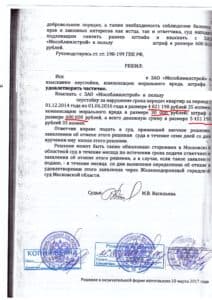 Взыскание неустойки с ЗАО «Мособлжилстрой»